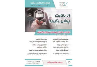 طراحی انواع وبسایت اختصاصی، حرفه ای و باکیفیت