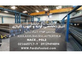 وارد کننده مستقیم لوله مانیسمان آلیاژی  (A333 ، A335 ، X42 ، X52 ، SA179 ، ST35.8 ،A106 Gr.b)