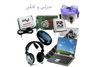 خریدعمده سی دی و نرم افزار و لوازم جانبی و فلش مموری با قیمت عمده