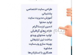طراحی سایت + سئو ما انواع وبسایتهای خدماتی شرکتی فروشگاهی و رو با طرح