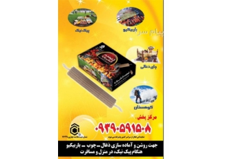 جایگزین ژل آتش زا رسید... آتش پاره
