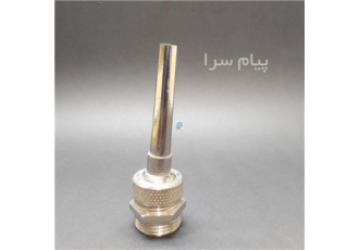 نازل کومیت بلندزن آبکاری کروم خروجی۷میلیمتر مدلnkkr۱ ۷mb در تهران جهت