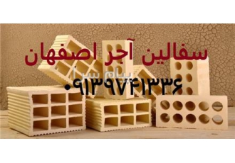 کارخانه اجر لفتون زرد و قرمز در اصفهان کارخانه آجر سفال اصفهان