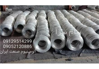 فروش مفتول آلومینیوم در سایز های مختلف به نام خدا فروش انواع مفتول