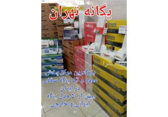 پخش پنکه سقفی یگانه تهران عمده و تک ایرانی و خارجی