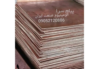 فروش انواع ورق مسی زیر قیمت بازار در تهران به نام خدا مجموعه ی