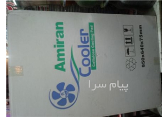 فروش پد کولر سلولوزی در تهران فروش عمده وخرده انواع پد کولر سلولوزی