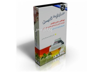 سیستم حسابداری و فروشگاهی ثمین در مشهد قابلیت صدور فاکتور خرید و فروش
