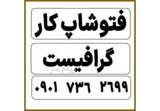 فتوشاپ کار آنلاین