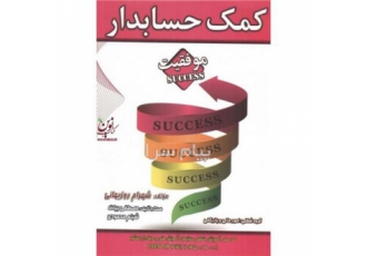 آموزش حسابداری بازارکار در کرج اگر به حسابداری علاقه دارید پیشنهاد