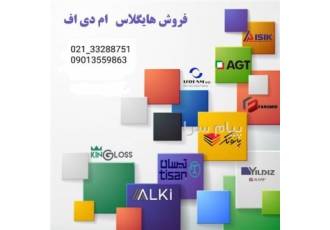 MDF ایشیک AGT در تهران مغز خارجی روکش کره با کیفیت مناسب موجود در بازار