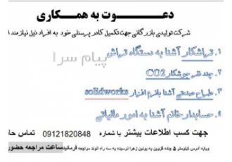 استخدام نیروی کار