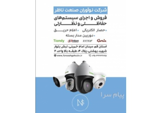 نصب و راه اندازی دوربین مداربسته