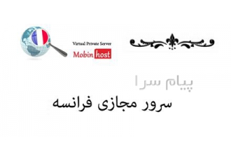 فروش سرور مجازی ovh در تهران سرور مجازی فرانسه یا VPS بر گرفته