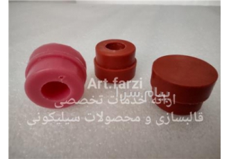 قالبسازی سیلیکونی و تولید محصولات سیلیکونی طراحی و ساخت تخصصی محصولات
