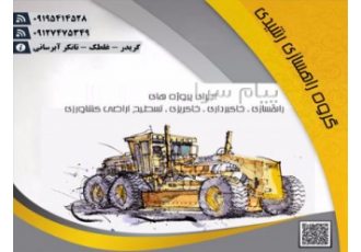 راهسازی رشیدی در قم گریدر جهت انجام پروژه های راهسازی در استان قم