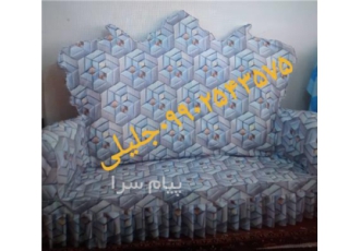 دوخت و سفارش پیراهن مبل وپرده
