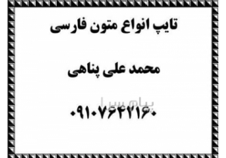 تایپ متون فارسی