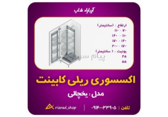 سبد سوپر یخچالی پلاتین در اصفهان سبدسوپر یخچالی پلاتین مناسب برای نظم