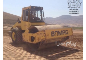 اجاره دهنده گریدر غلطک بلدوزر در کرمانشاه غلطک خودرو صفر دو کاره هم صاف