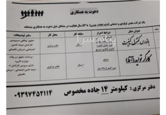 کارگر تولید