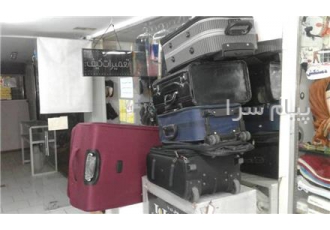 تعمیرات انواع کیف و کفش و چمدان اصفهان