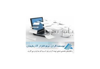 سیستم کارتابل اداری
