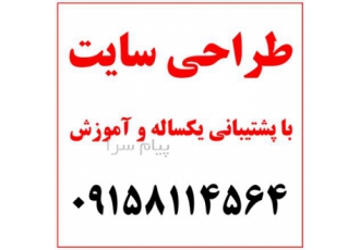طراحی سایت با پشتیبانی یکساله و آموزش در مشهد خدمات طراحی سایت 1 طراحی