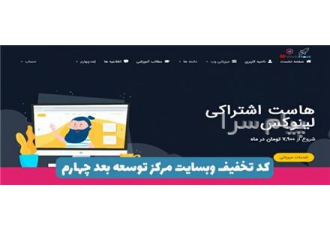فروش ویژه هاست اشتراکی شرکت داده پردازی توسعه بعدچهارم در نظر دارد