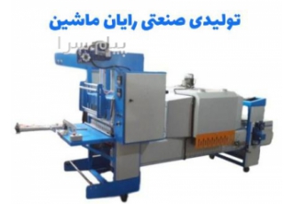 ساخت دستگاه شرینک پک شوتردار در مشهد طراحی و ساخت دستگاه شرینک پک