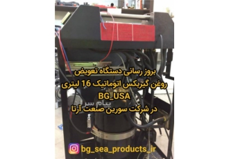 سرویس خدمات و تعمیر و پشتیبانی دستگاه ها و تجهیزات تعمیرگاهی شرکت سورین
