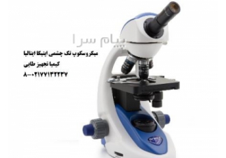 فروش انواع میکروسکوپ تک چشمی سری B ۱۹۰ OPTIKA مدل B ۱۹۱PL داراز لنز