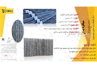 میلگرد بستر گالوانیزه به همراه قلاب و گیره