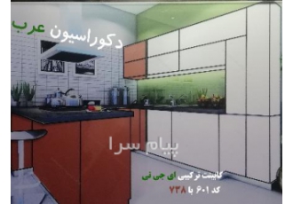 کابینت ترکیبی ترک در تهران طی 2 سال گذشته رنگهای سوپرمات و آنتی فینگر