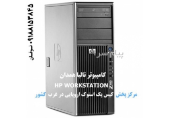 کیس صنعتی اروپایی ( تالیا شاپ ) در همدان حالا وقت خرید است تالیا شاپ