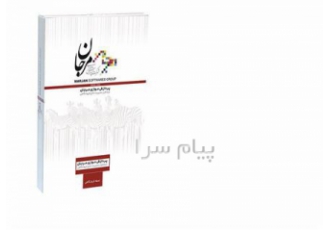 نرم افزار فروشگاهی مرجان (فروش) در تهران نرم افزار فروش مرجان طوری
