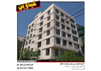 پنجره دوجداره upvc پنجره سه جداره پنجره مدرن در تهران در مجموعه