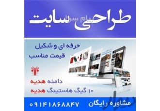 طراحی وب سایت حرفه ای در ارومیه طراحی وب سایت حرفه ای و قدرتمند با بیش