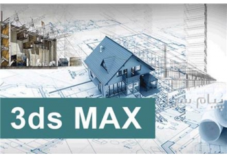 انجام پروژه تری دی مکس ۳dmax انجام پروژه های تری دی اتوکد فتوشاپ طراحی