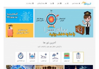طراحی سایت آژانس مسافرتی در تهران طراحی سایت آژانس مسافرتی طرح اقتصادی