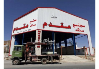 گروه هنری و تبلیغاتی شایان
