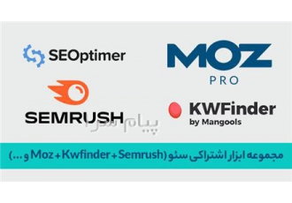 ابزار اشتراکی سئو در تهران خرید ابزار اشتراکی سئو با قیمت مناسب