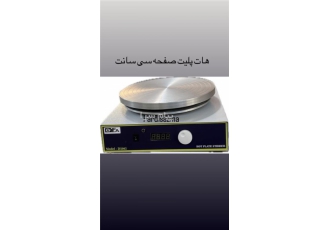 هات پلیت تمام دیجیتال صفحه ۳۰ سانت D۵۰۰۳ در تهران شرکت پردیس آزما توزیع