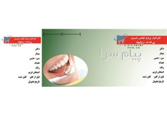 سرنسخه مخصوص لابراتوارهای دندان
