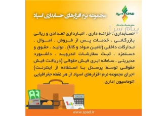 فروش نرم افزارهای مالی و حسابداری در تهران فروش نرم افزارهای مالی