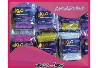 قبول نمایندگی فروش اسکاچ شرکت زرین گستر تیوان