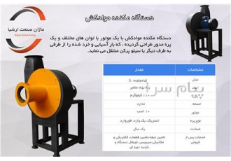 دستگاه مکنده در مشهد موتور 10HP نوع پره استریک بک وارد فوروارد گیربکس