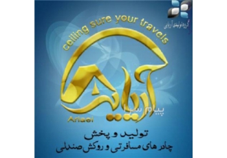 تولیدی چادرمسافرتی آریایی در قم تولیدی چادرمسافرتی آریایی تولید کننده