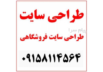 طراحی سایت فروشگاهی