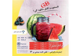 اینترنت وایرلس با سرعت نا محدود در شیراز ارائه خدمات اینترنتی از جمله